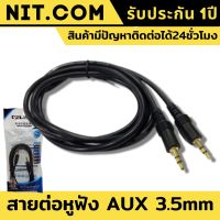 สายaux สายต่อหูฟัง AUX 3.5mm (M/M) ยาว 1.8M/3M/5M/10M/15 M/20M สำหรับต่อหูฟังหรือลำโพง สายลำโพง สายต่อหูฟัง สายต่อลำโพง สายสัญญาณเสียง สายแจ็คลำโพง สินค้ามีรับประกันนาน1ปี ชุดรุดเสียหายเปลี่ยนให้ฟรี