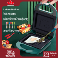 เครื่องอาหารเช้า sandwich maker เครื่องทำแซนวิช แซนวิช เครื่องอาหารเช้า ใช้ในครัวเรือน เครื่องทำอาหารเช้าแบบมัลติฟังก์ชั่น