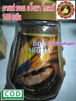 บอน อโรมา 100 กรัม กาแฟสำเร็จรูป Bon Aroma Gold Instant Coffee