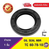 TC 60-78-10 ซีลกันน้ำมัน ออยซีล ซีลกันรั่ว Oil seal