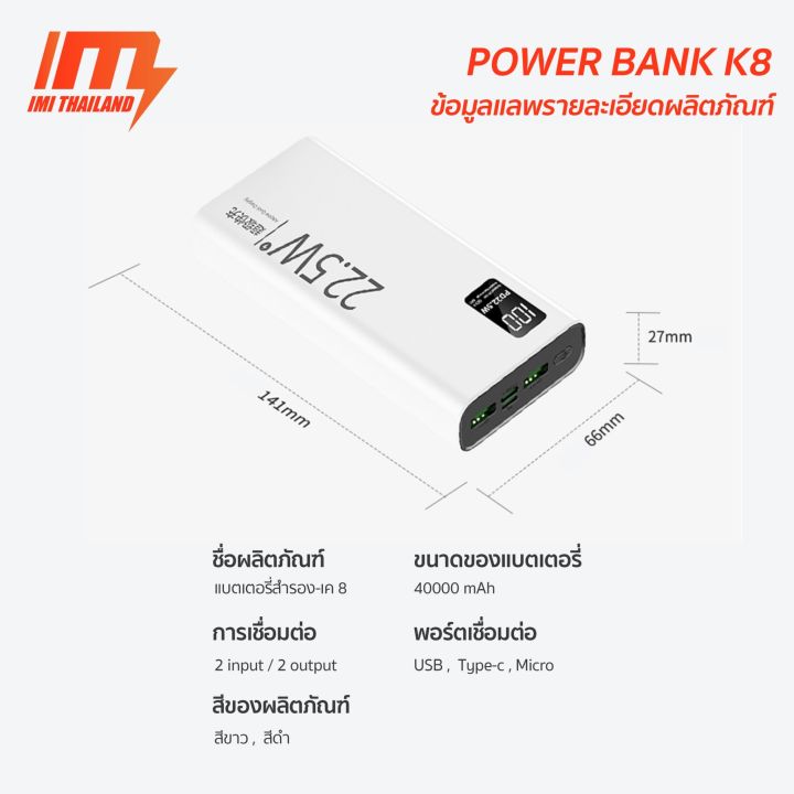 imi-powerbank-fast-charge-pd-22-5w-30000-mah-รุ่น-k8-พาวเวอร์แบงค์ชาร์จเร็ว-typec-แบตเตอรี่สำรอง-qc3-0-แถมถุงผ้า-ประกัน1ปี