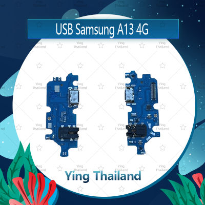 แพรตูดชาร์จ Samsung A13 4G อะไหล่สายแพรตูดชาร์จ แพรก้นชาร์จ Charging Connector Port Flex Cable（ได้1ชิ้นค่ะ) อะไหล่มือถือ คุณภาพดี Ying Thailand