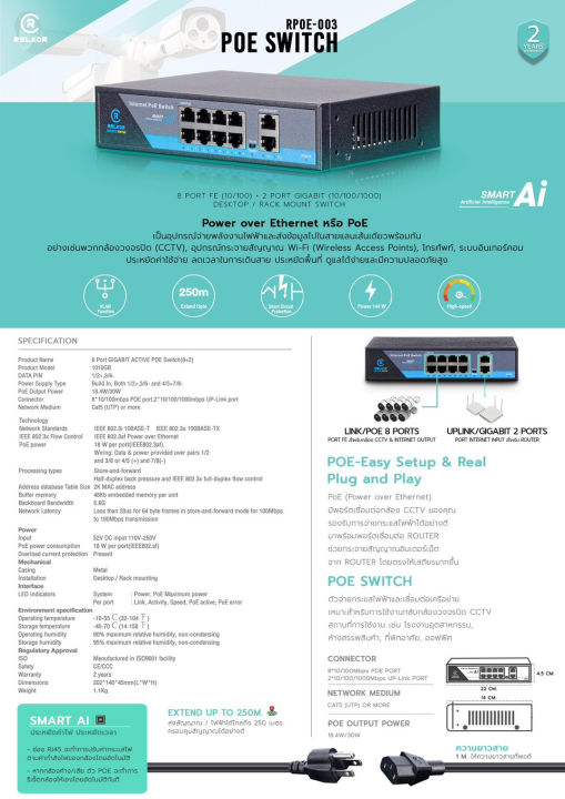 glink-poe-switch-8-2-ports-10-100-1000-mbps-rpoe003-สวิตช์-ของแท้-ประกันศูนย์-2ปี