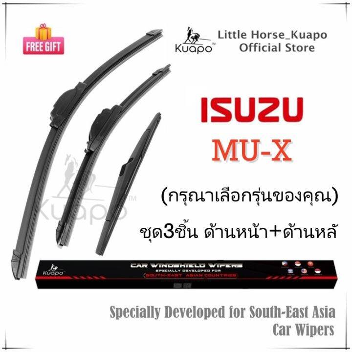 kuapo-ชุด3ชิ้น-ใบปัดน้ำฝน-อีซูซุ-มิว-เอ็กซ์-isuzu-mux-mu-x-ที่ปัดน้ำฝน-กระจก-ด้านหน้า-ด้านหลั-รถยนต์-อีซูซุmux