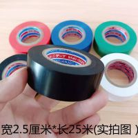 High efficiency Original Widening 2.5cm Insulation Electrical Tape PVC Waterproof Black and White Tape Super Sticky High Temperature Resistance Flame Retardant Electrical Accessories