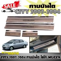 กาบบันได ตรงรุ่น CITY 2003 2004 โลโก้ NISMO สีโครเมี่ยม