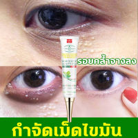 กำจัดเม็ดไขมัน อายครีม เซรั่มรอบดวงตา 30ml ขจัดฟื้นฟูผิวตา เพิ่มความชุ่มชื่น กำจัดถุงใต้ตา เม็ดไขมัน ครีมบำรุงรอบ