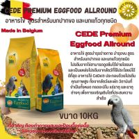 CEDE Premium Eggfood Allround อาหารไข่ 10KG