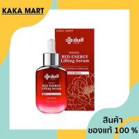 ยันฮีเซรั่มแท้ ขนาด 30 ml.  ยันฮี เซรั่ม แท้ Yanhee Red Energy Lifting Serum เซรั่มยันฮีแท้ เซรั่มยันฮีแดง ยันฮีเซรั่มแดง ยันฮี red energy serum