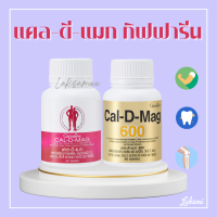 แคลเซียม กิฟฟารีน (400 มิลลิกรัม และ 600 มิลลิกรัม ) Calcium GIFFARINE