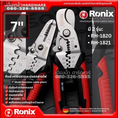 ♩Ronix คีม คีมย้ำหางปลา คีมปลอกสายไฟ ขนาด 7 นิ้ว ตัด-ย้ำ-ปลอก-หนีบได้ในตัวเดียวกัน RH-1820, RH-1821✽