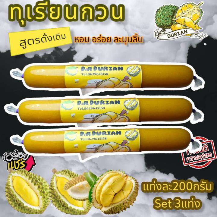 ทุเรียนกวนสด-อร่อย-ทำเอง-ทำสดทุกวัน