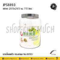 ขวดโหล แก้วกลม ฝาทึบ No.8893 20.5x29.5 ซม. 7.5 ลิตร JPS ไก่ฟ้า JPS8893