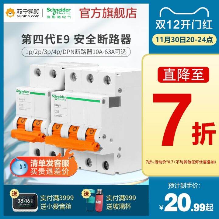 🏅 73 Schneider air switch 1P N double input double output main circuit