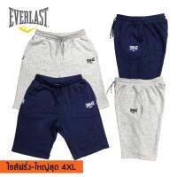 EVERLAST (เอว 29-50 นิ้ว) กางเกงขาสั้น ใส่เที่ยว/Training/ออกกำลังกาย ไซส์ฝรั่ง-ใหญ่สุด 4XL