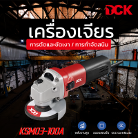 DCK  เครื่องเจียร 4นิ้ว ลูกหมู สวิตช้าง รุ่น KSM03-100A ของแท้ รับประกัน 6 เดือน