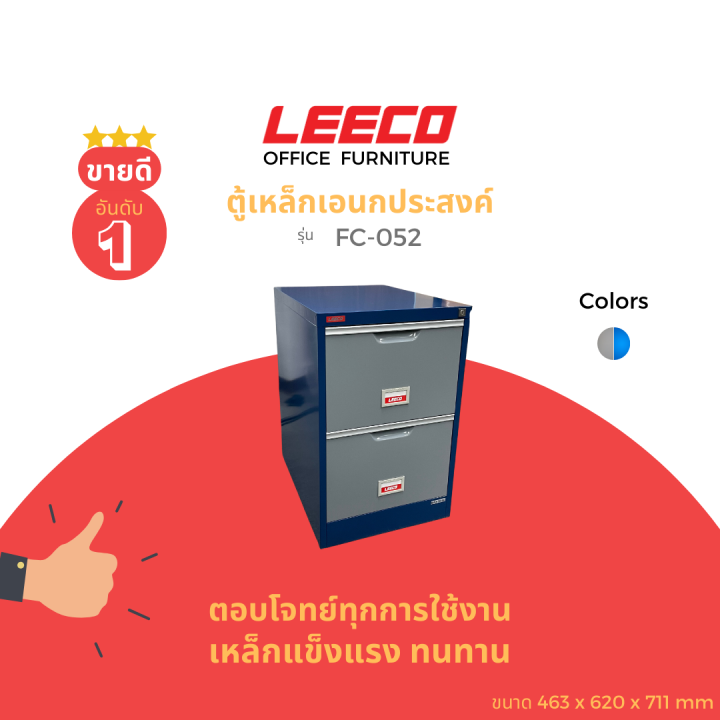 leeco-ลีโก้-ตู้เหล็ก-ตู้เก็บแฟ้มแขวน-ตู้ลิ้นชักเก็บของ-ตู้อเนกประสงค์-ตู้เก็บเอกสาร-2-ลิ้นชักรุ่น-fc-052-สีเทาสลับ