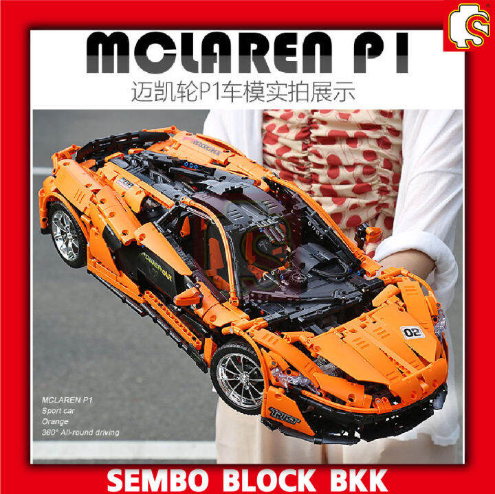 ชุดตัวต่อ-รถซุปเปอร์คาร์-แมคลาเรน-mclaren-p1-mouldking13090-ไม่มีมอเตอร์-จำนวน-3228-ชิ้น