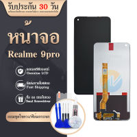 LCD Display  หน้าจอแท้ จอ+ทัชสกรีน oppo realme9pro งาน พร้อมเครื่องมือ กาว คุณภาพสูง