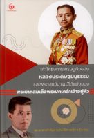 เค้าโครงการเศรษฐกิจของหลวงประดิษฐมนูธรรม และพระราชวิจารณ์โต้แย้งของพระบาทสมเด็จพระปกเกล้าเจ้าอยู่หัว