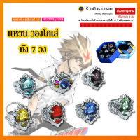 (ของพร้อมส่งในไทย) แหวนรีบอร์น ครูพิเศษจอมป่วน Reborn แบบ 7 วง