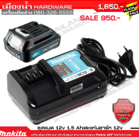 Makita ชุดแบตเตอรี่ 1.5Ah รุ่น BL1016B + แท่นชาร์จปกติ รุ่น DC10WD แบตเตอรี่ แท่นชาร์จ 12V