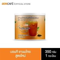 Bontea Thai Milk Tea บอนที ชานมไทย (350 กรัม/กระป๋อง)