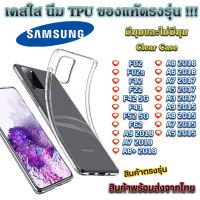 เคสใส Samsung รุ่นใหม่ล่าสุด TPU เคสกันกระแทก Sumsung A8 Star F02 F12 F22 F42 5G F41 F52 5G F62 A9 2018 A7 2018 A8+ 2018