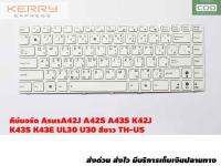 คีย์บอร์ด Asus A42J A42S A43S K42J K43S K43E UL30 U30 สีขาว TH-US