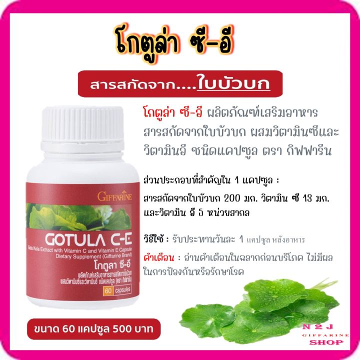 โกตูล่า-ซี-อี-สารสกัดจากใบบัวบก-ผสมวิตามินซีและวิตามินอี-gotula-c-e-giffarine-ชนิดแคปซูล