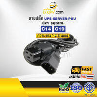 Woww สุดคุ้ม สายไฟ AC สายปลั๊ก UPS PDU 3x1sqmm. C14-C19 ราคาโปร อุปกรณ์ สาย ไฟ ข้อ ต่อ สาย ไฟ อุปกรณ์ ต่อ สาย ไฟ ตัว จั๊ ม สาย ไฟ