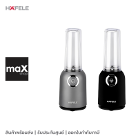 HAFELE เครื่องปั่นน้ำผลไม้ แบบขนาดพกพา สีเทา รุ่น ECOM-325 สีดำ ECOM-326