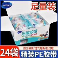 Haishi Heinuo medical tape pe transparent breathable pressure-sensitive high-viscosity adhesive plaster paper medicine medical gauze tape roll