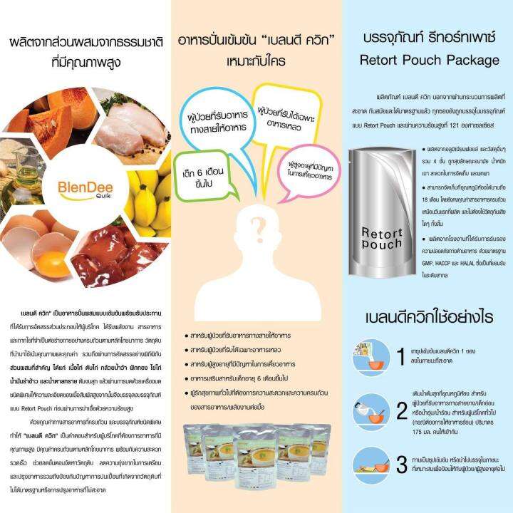 blendee-quik-chicken-and-tomato-instant-soup-ซุปเนื้อไก่ผสมมะเขือเทศ-ซุปปั่นสำเร็จรูป-อาหารผู้ป่วย-อาหารคนป่วย-150g