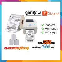 สติ๊กเกอร์ความร้อนแบบม้วน Sticker Label 4x6 นิ้ว หรือขนาด100x150 mm 500ใบ กระดาษปริ้นบาร์โค้ด ไม่ใช้หมึก กันน้ำ พิมพ์ชัด #ใบปะหน้า #กระดาษใบเสร็จ #สติ๊กเกอร์ความร้อน #กระดาษสติ๊กเกอร์ความร้อน   #กระดาษความร้อน