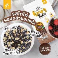 ซีเรียล อาหารเช้า คริสปี้ไรซ์ (Krispy Rice) รสโกโก้ผสมกล้วยอบแห้ง กลูเตนฟรี (gluten free) Top8Free วีแกน (Vegan)