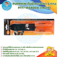 PUMPKIN คีมย้ำหางปลา 5 ทาง PTT-WS400A (14619) สินค้าพร้อมส่ง มีบริการเก็บเงินปลายทาง