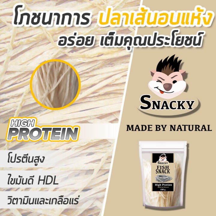 snacky-fish-snack-สแนคกี้ฟิต-ปลาเส้น-เกรดพรีเมี่ยม-โปรตีนสูง-สำหรับ-นก-กระรอก-ชิลชิล่า-หนูแฮมสเตอร์-ลิง-ปลา-ขนาดอิ่มพอดี-nbsp-100-กรัม-ถุง