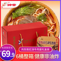 บะหมี่กึ่งสําเร็จรูปที่ดีกว่า ZEJUN 神宫 红汤面 120g*4 บะหมี่กึ่งสำเร็จรูปสำเร็จรูปไม่ทอด 6 ถัง บะหมี่กึ่งสำเร็จรูปซุปแดง