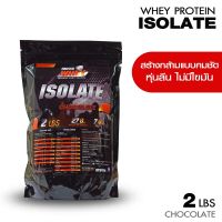 เวย์โปรตีน ลีนไขมันสร้างกล้ามเนื้อ ISOLATE 2lbs รสช็อคโกแลต