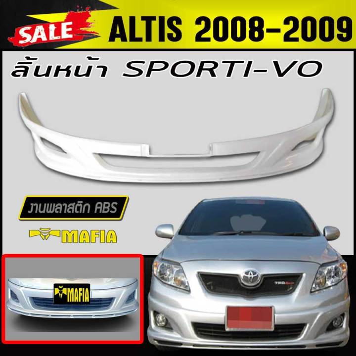 ลิ้นหน้า-สเกิร์ตหน้า-altis-2008-2009-ทรงsportivo-พลาสติกabs-งานดิบไม่ทำสี