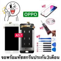 หน้าจองานแท้ OPPO A57 จอภาพรวมทัชสกรีนLCD เก็บเงินปลายทางรับประกัน3เดือน