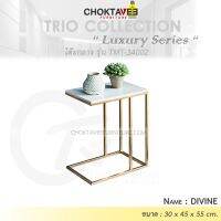 โต๊ะกลาง รับแขก ท็อบหิน สไตล์ลัคชัวรี่ (Luxury Series) รุ่น TMT-34002 DIVINE