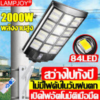 【สว่างยันเช้า!】LAMPJOY ไฟถนนโซล่าเซล แท้ 2000W ไฟโซล่าเซลล์ โคมไฟโซลาเซลล์ Solar Light ไฟสนามโซล่าเซล การเหนี่ยวนำร่างกายมนุษย์ + การเหนี่ยวนำการควบคุมแสง + รีโมทคอนโทรล ไฟถนนพลังงานแสงอาทิตย์แบบออลอินวัน/อุปนัย ไฟสวนกลาง