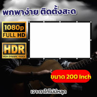 จอโปรเจคเตอร์ 200 นิ้ว งานสัมนา ใช้ในห้องประชุม Projector Screen 16:9 โปรเจคเตอร์แบบพกพาสีขาวผ้าวัสดุ LED Projector ทำความสะอาดง่าย จอพับโปรเจคเตอร์