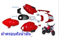 ฝาครอบถังน้ำมัน GPX Demon125 ของแท้เบิกศูนย์