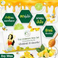 EVY Wax  แว๊กซ์กำจัดขนรักแร้-ขา-บิกินี่ เรียบเนียนใน 3 วิ ( 1 ชุด)  เป็นการแว็กซ์ ด้วยส่วนผสมจากธรรมชาติ100%  รหัสสินค้า DA 031