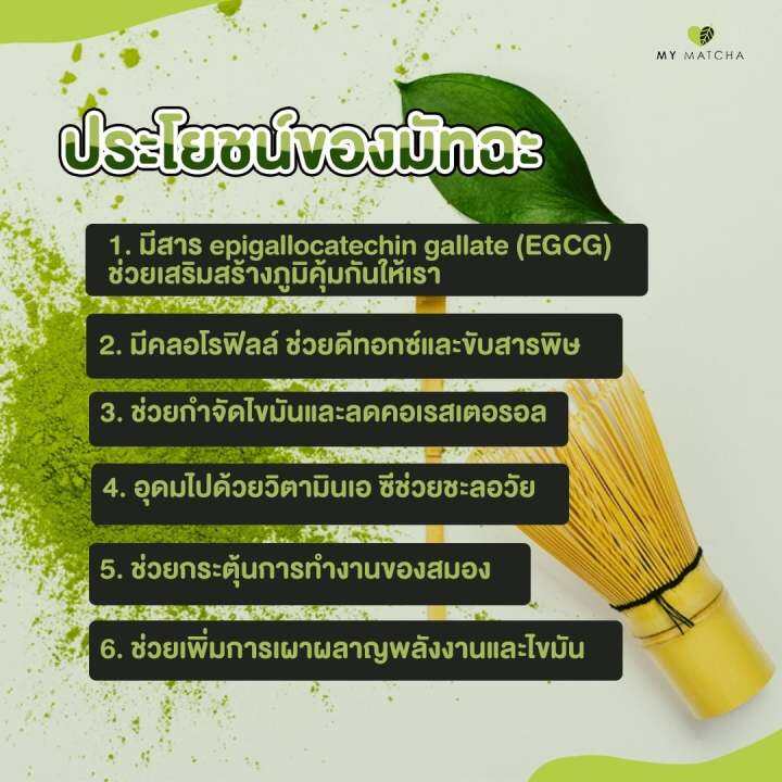 มัทฉะชาเขียว-ญี่ปุ่น-พรีเมี่ยม-organic-my-matcha-25-กรัม-ชาเขียวมัทฉะออแกนิค-แท้-ไม่มีน้ำตาล-แบบชง-มี-อย-คีโต-if-เจ-ทานได้-มีของแถม