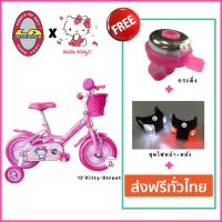 รถจักรยานเด็ก จักรยาน Bicycle Bike Kids ลายใหม่ส่งฟรี+ของแถม จักรยานเด็ก 12นิ้ว คิตตี้ แมงมุม จักรยานคิตตี้ จักรยานแมงมุม สไปเดอร์แมน รถจักรยานเด็ก LA Bicycle จักรยานสามล้อ จักรยานฝึกการทรงตัว จักรยานเด็ก จักรยานขาไถ