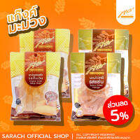 แก๊งค์มะม่วง 2 แบบ - Dried Mango Set